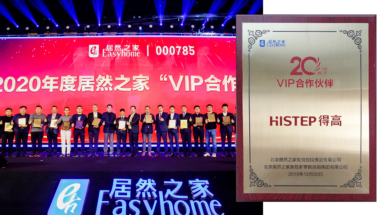 攜手筑夢，載譽(yù)前行|得高榮獲“居然之家20周年VIP合作伙伴”稱號 23