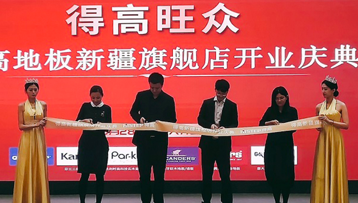 金秋送禮 得高有愛 得高新疆旗艦店盛裝開業 3 金秋送禮 得高有愛 得高新疆旗艦店盛裝開業 3