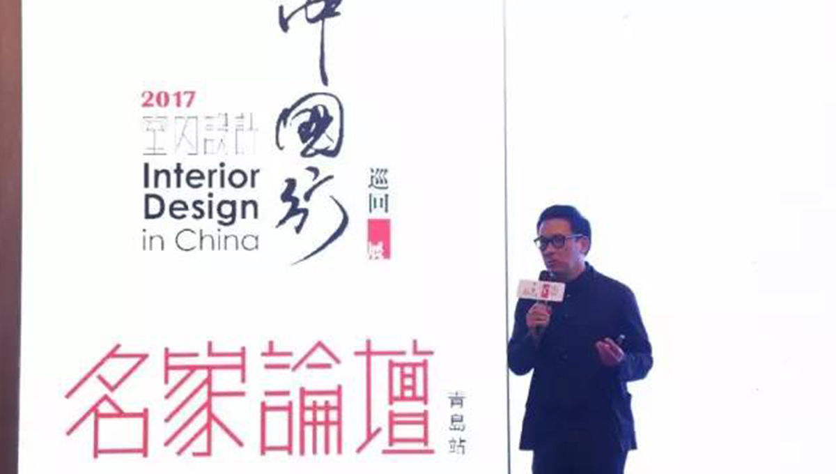 “2017年第五季室內(nèi)設(shè)計-中國行”青島站 | 驚“天”動地，“鋒”起云涌 2