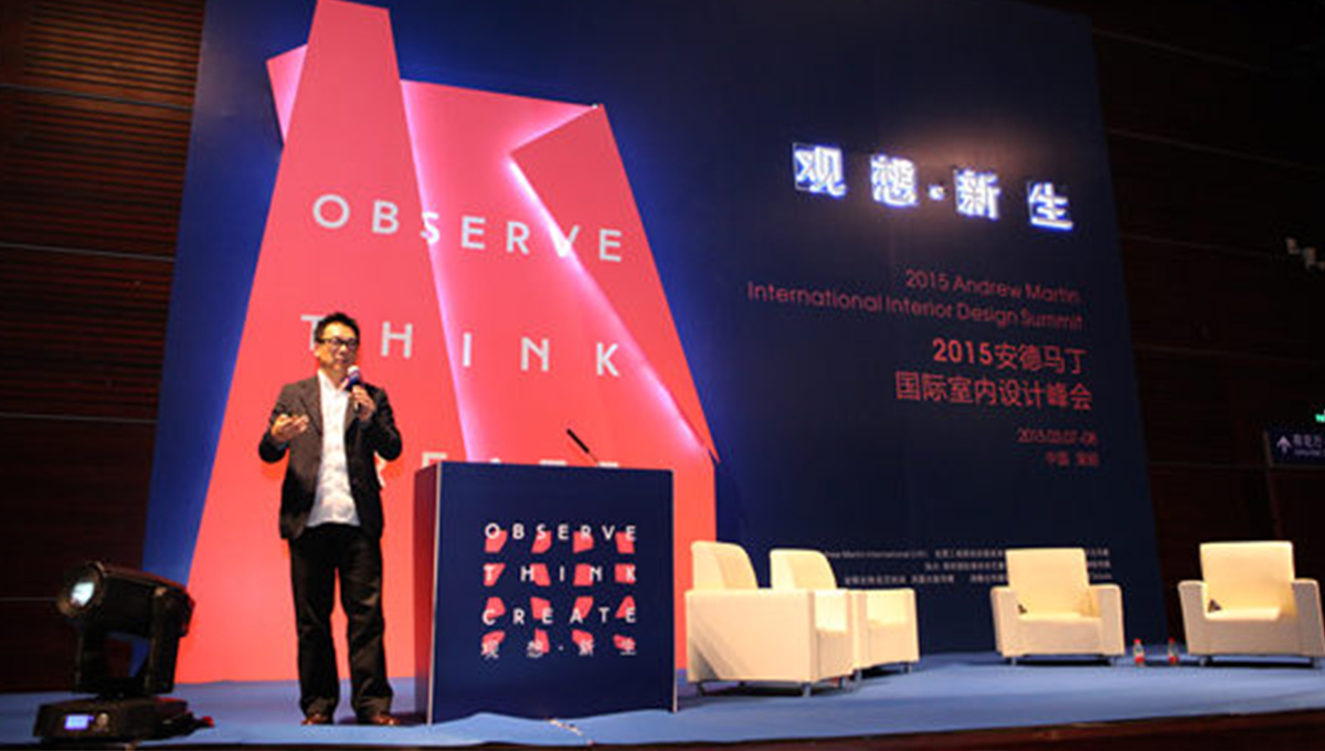 熱烈祝賀2015安德馬丁國際室內設計峰會圓滿落幕 1 熱烈祝賀2015安德馬丁國際室內設計峰會圓滿落幕 1