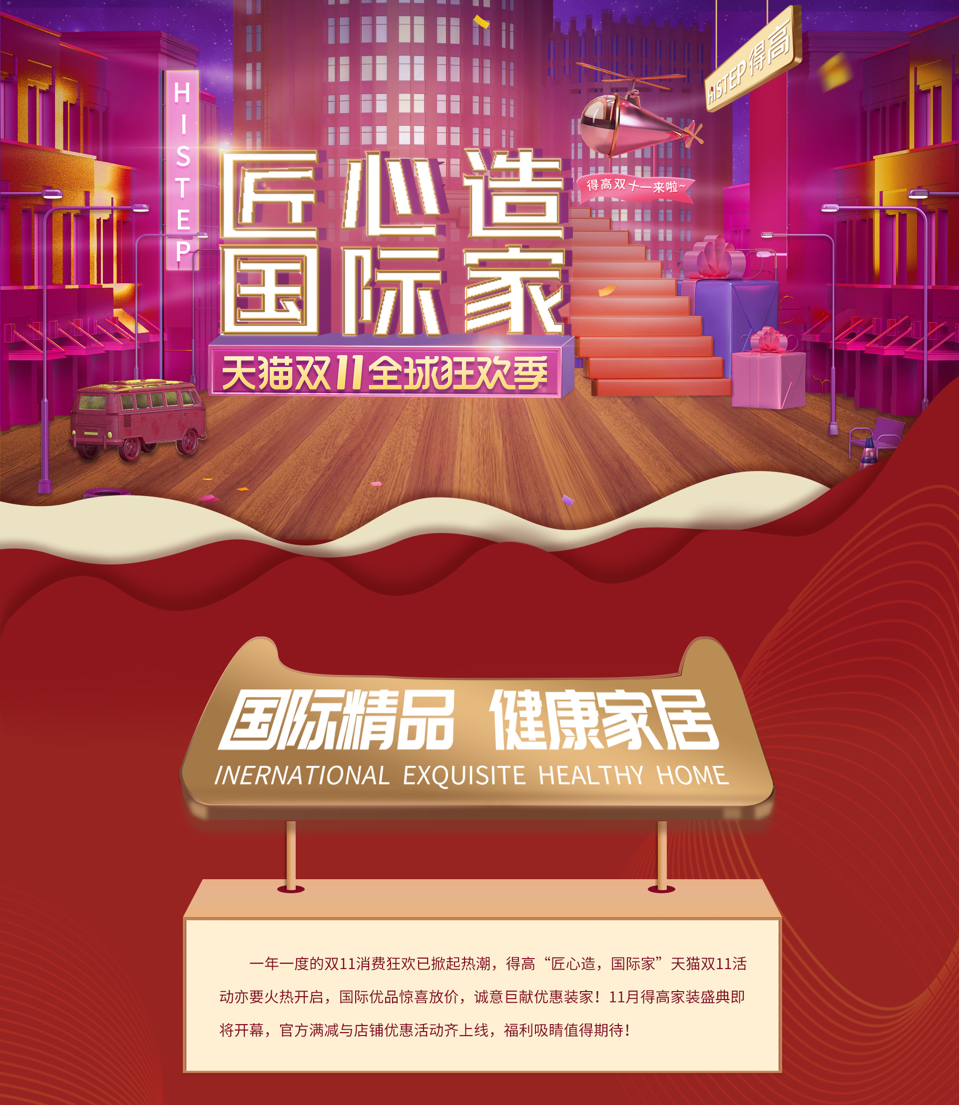 匠心造，國際家！ 1