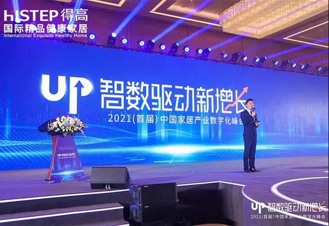 得高初心不改,匠心永存,榮譽加冕2020中國家居品牌“匠心工藝獎” 圖片3 得高初心不改,匠心永存,榮譽加冕2020中國家居品牌“匠心工藝獎” 圖片3