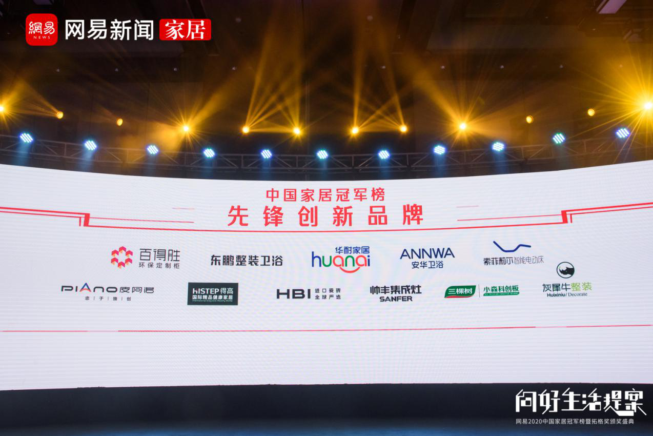 得高榮登2020中國家居冠軍榜,斬獲“先鋒創(chuàng)新品牌”稱號! 圖片3 得高榮登2020中國家居冠軍榜,斬獲“先鋒創(chuàng)新品牌”稱號! 圖片3