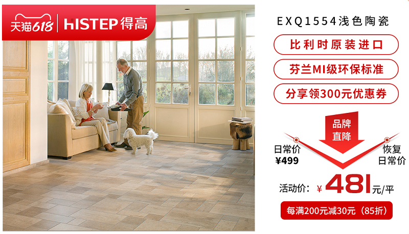 618年中狂歡鉅惠裝家,得高嗨購(gòu)全球優(yōu)品! 圖片11 618年中狂歡鉅惠裝家,得高嗨購(gòu)全球優(yōu)品! 圖片11