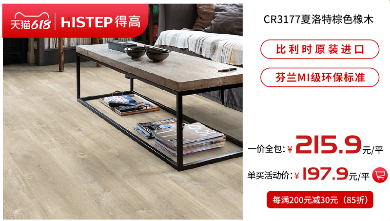 618年中狂歡鉅惠裝家,得高嗨購(gòu)全球優(yōu)品! 圖片10 618年中狂歡鉅惠裝家,得高嗨購(gòu)全球優(yōu)品! 圖片10