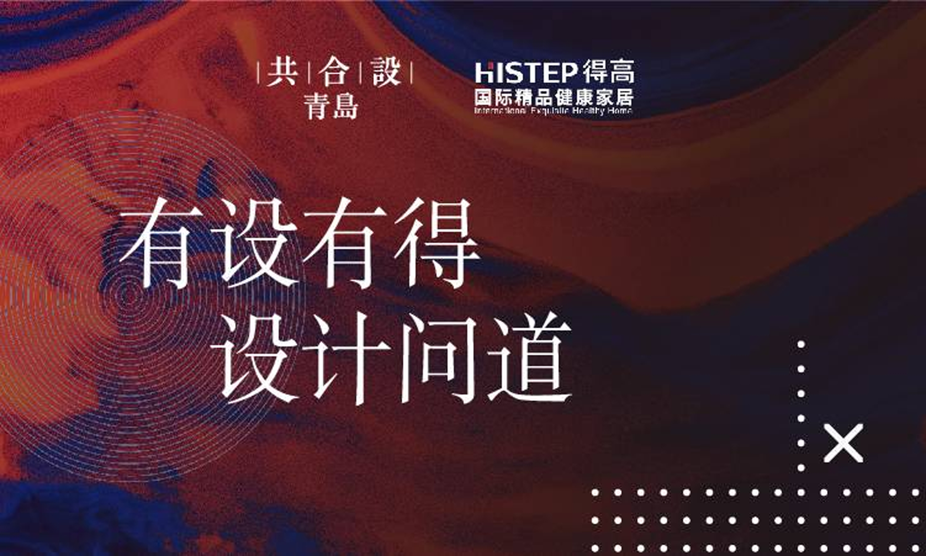 “有設有得,設計問道,”活動圓滿落幕,相約得高開啟“私人訂制” 圖片1 “有設有得,設計問道,”活動圓滿落幕,相約得高開啟“私人訂制” 圖片1