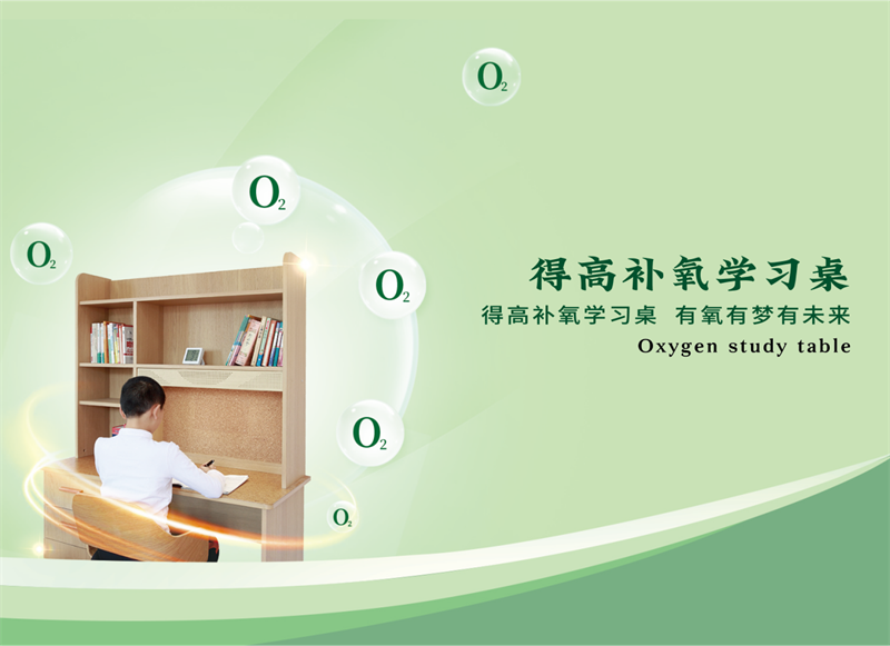 有氧有夢有未來，得高補氧學習桌新品發布會即將啟幕！ 圖片 5