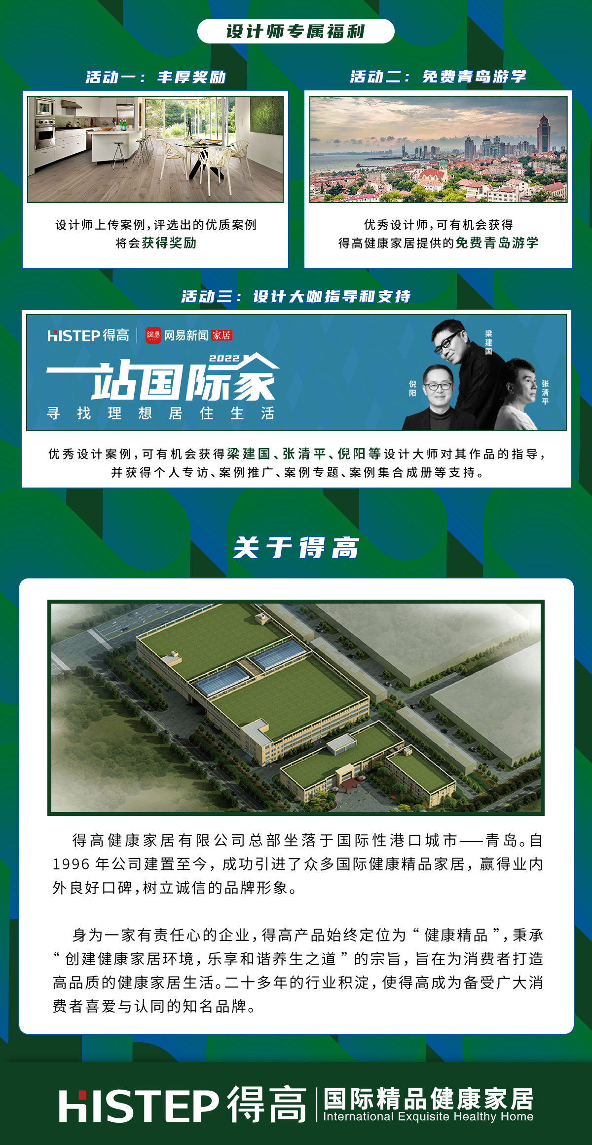 一站國際家·尋找理想居住生活  案例征集官網_04