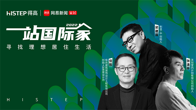 重磅發(fā)布|2022一站國際家大獎(jiǎng)揭曉,見證理想居住生活 image1 重磅發(fā)布|2022一站國際家大獎(jiǎng)揭曉,見證理想居住生活 image1