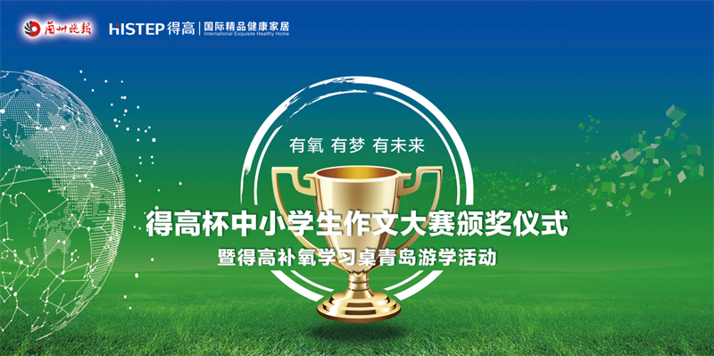 得高杯·中小學生作文大賽頒獎儀式 image1 得高杯·中小學生作文大賽頒獎儀式 image1