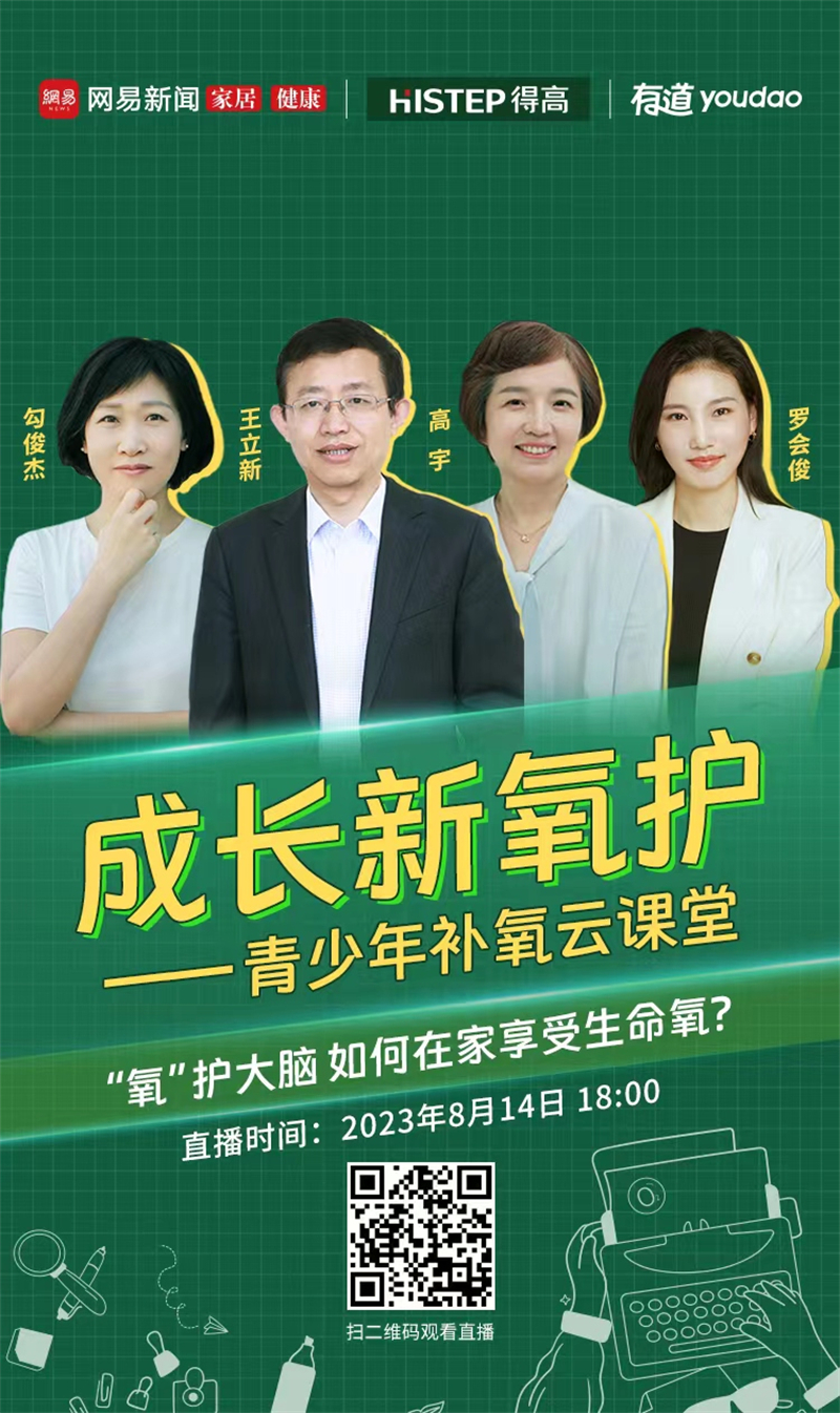 在家享受生命氧 得高助力“氧”護(hù)最強(qiáng)大腦 image2 在家享受生命氧 得高助力“氧”護(hù)最強(qiáng)大腦 image2