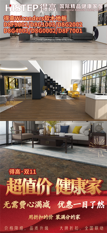 雙十一家裝省錢攻略來了，進口好物“超值價，健康家”！ image7