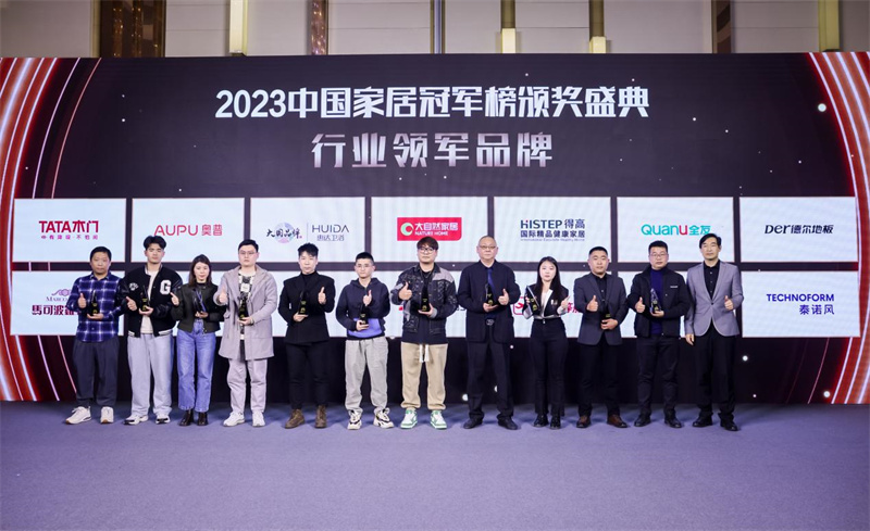 得高榮獲2023中國家居冠軍榜行業領軍品牌! image3 得高榮獲2023中國家居冠軍榜行業領軍品牌! image3