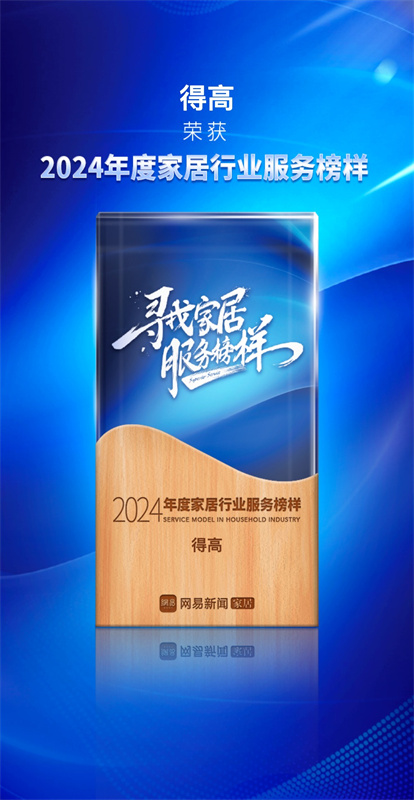 誠(chéng)信不止315，得高健康家居集團(tuán)詮釋行業(yè)榜樣！ image1