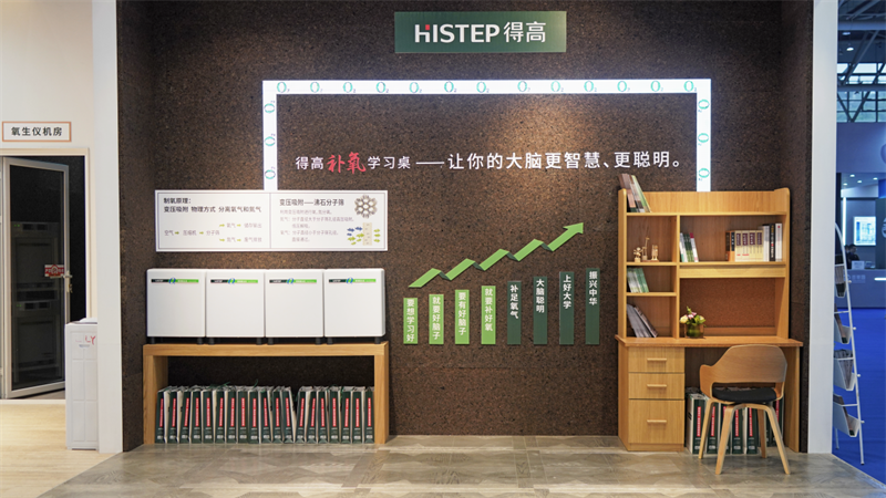 得高補氧學(xué)習(xí)桌亮相第83屆中國教育裝備展示會,富氧科技助力青少年智慧成長 圖片6 得高補氧學(xué)習(xí)桌亮相第83屆中國教育裝備展示會,富氧科技助力青少年智慧成長 圖片6