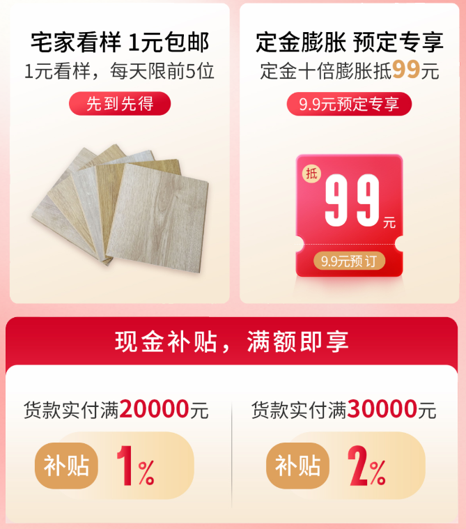 得高雙11“超值價，健康家 ”，買地板趁現(xiàn)在！ image2