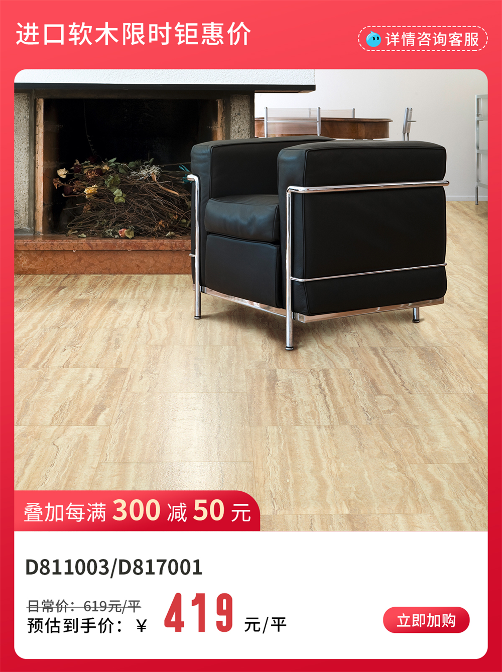 得高雙11“超值價，健康家 ”，買地板趁現(xiàn)在！ image4