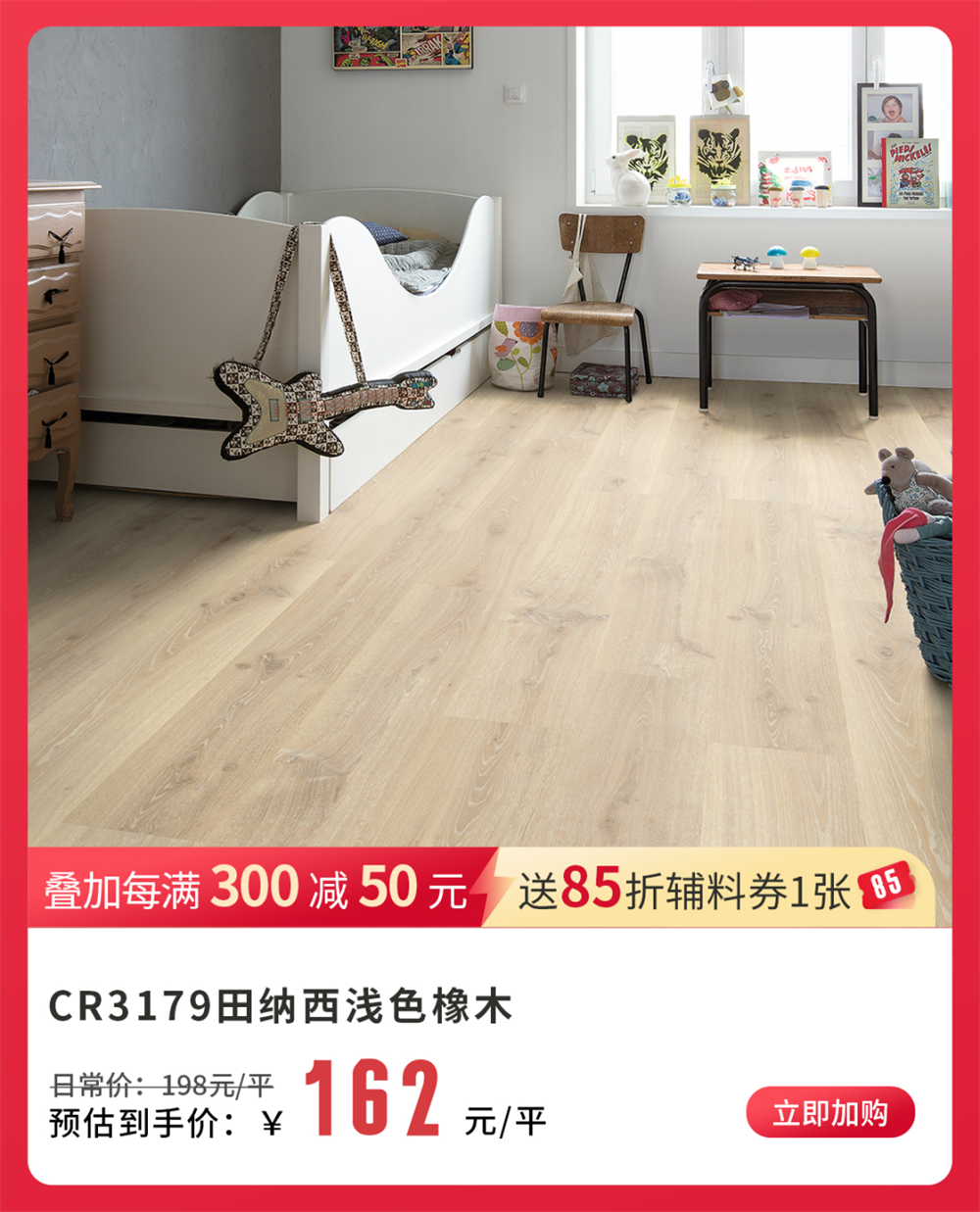 得高雙11“超值價，健康家 ”，買地板趁現(xiàn)在！ image5