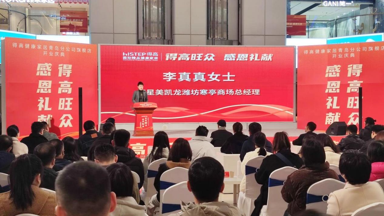 鳶都啟航，得高青島分公司旗艦店盛大開業！ image3