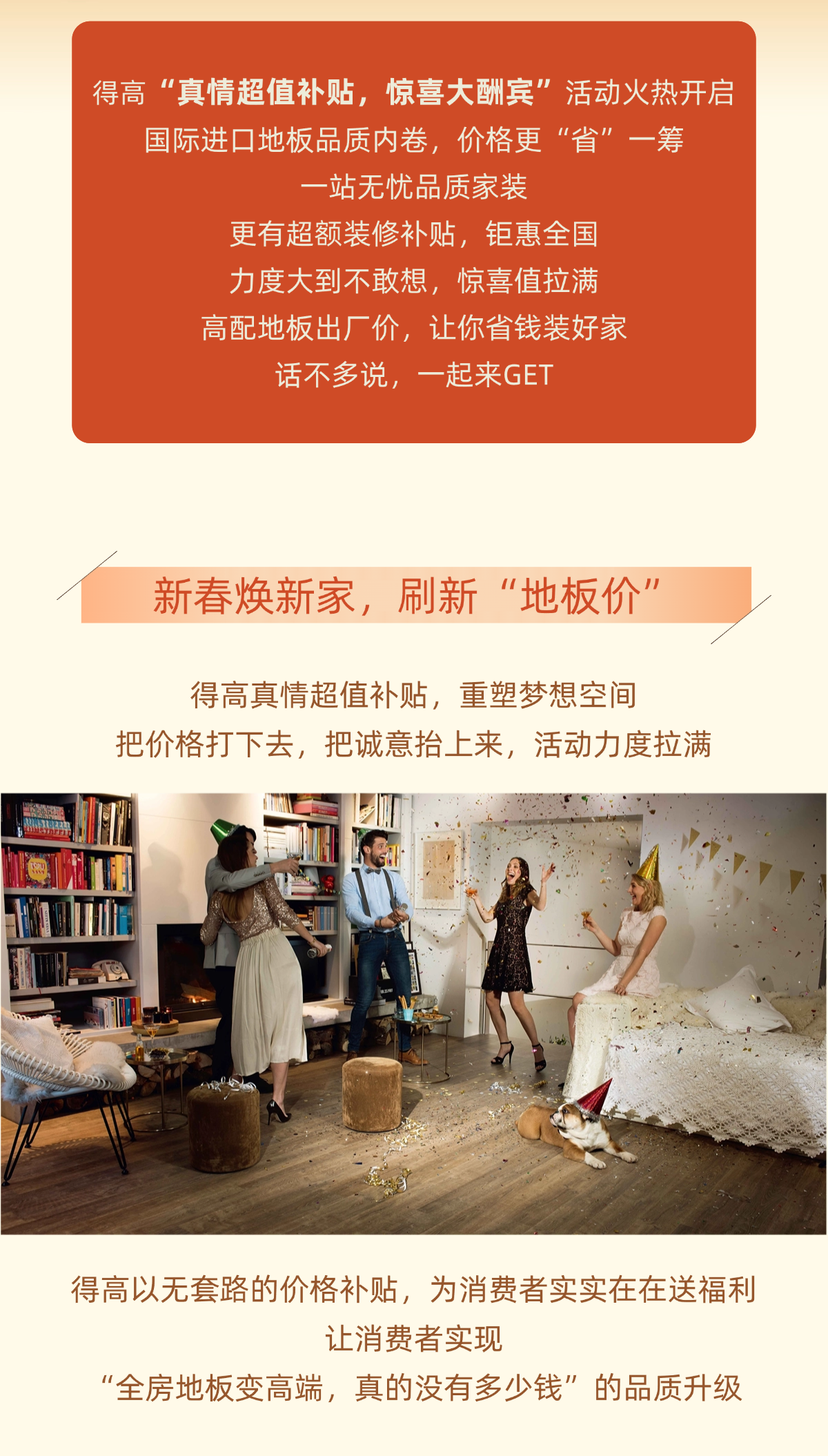 得高旺眾，新春巨奉|真情超值補(bǔ)貼，驚喜大酬賓！ 稿定設(shè)計(jì)-1_02