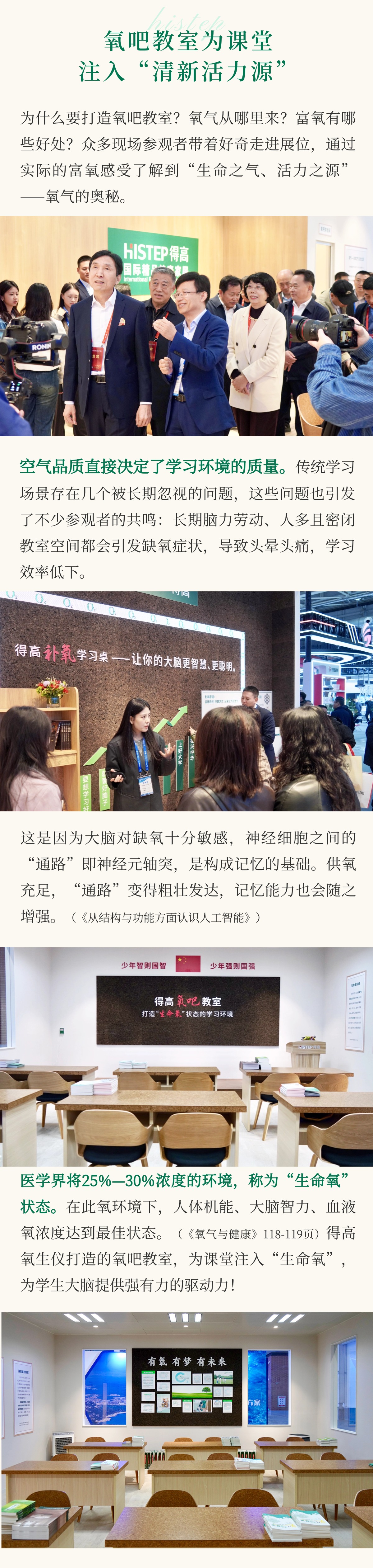 得高亮相第86屆中國教裝展，“生命氧”重構(gòu)健康學(xué)習(xí)新場景 把生活,過成一首詩3 (3)