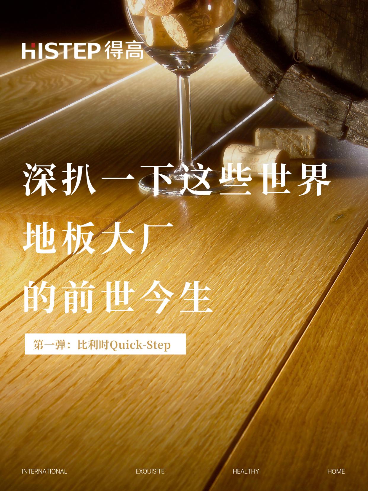 真的有那么牛嗎？深扒一下這些世界地板大廠的前世今生 圖片1