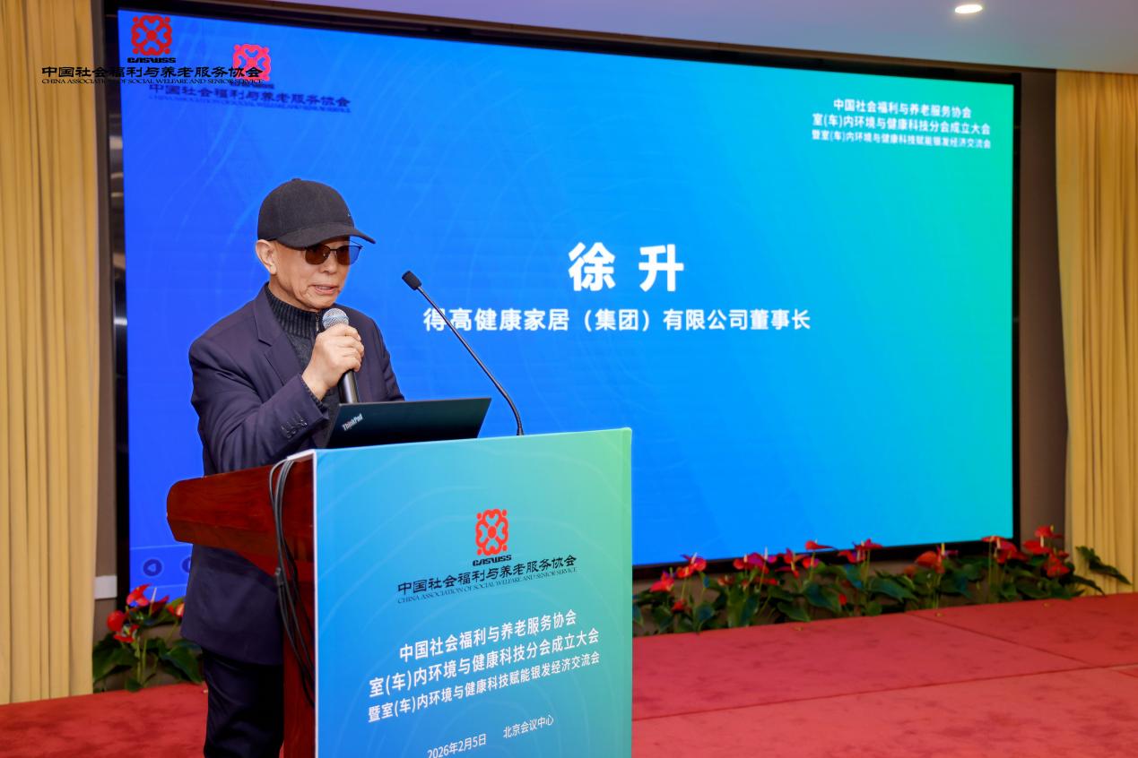 中國社會福利與養(yǎng)老服務(wù)協(xié)會室（車）內(nèi)環(huán)境與健康科技分會正式成立！得高賦能銀發(fā)經(jīng)濟(jì)，共筑健康生態(tài)！ 圖片2