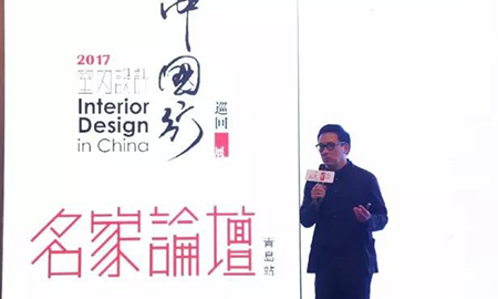 “2017年第五季室內(nèi)設(shè)計(jì)-中國行”青島站 | 驚“天”動地，“鋒”起云涌