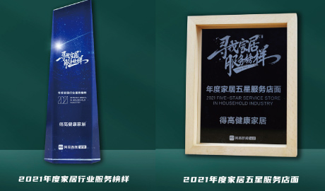 見(jiàn)證榜樣的力量，得高實(shí)力摘獲兩項(xiàng)服務(wù)大獎(jiǎng)