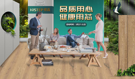 品質(zhì)用心，健康用“芯”，天貓家裝節(jié)得高超值放心購(gòu)